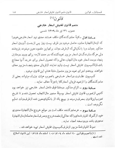 پرونده:Majlis Melli 7.pdf