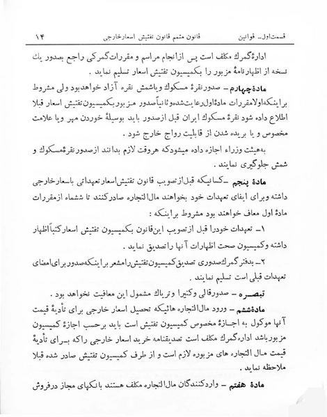 پرونده:Majlis Melli 7.pdf