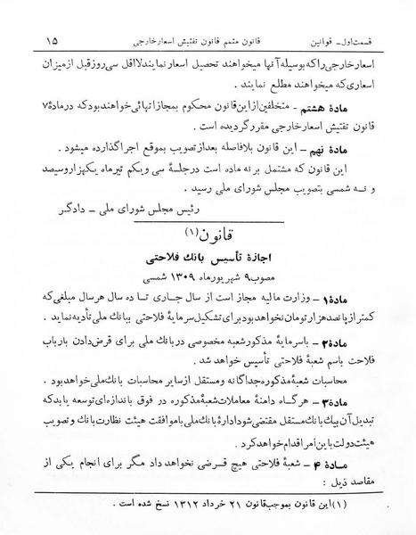 پرونده:Majlis Melli 7.pdf
