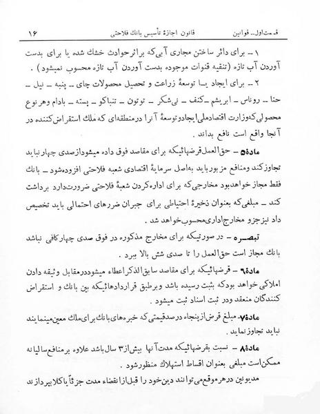 پرونده:Majlis Melli 7.pdf