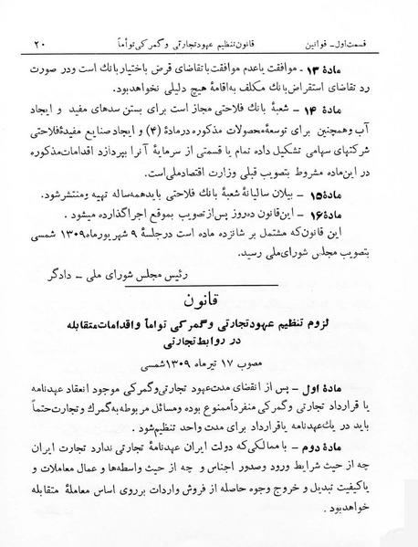 پرونده:Majlis Melli 7.pdf