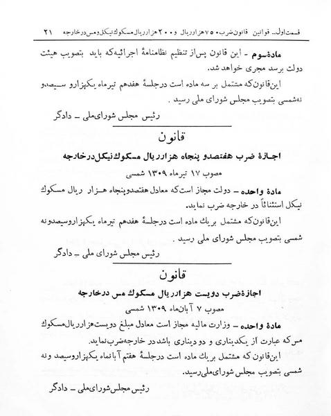پرونده:Majlis Melli 7.pdf