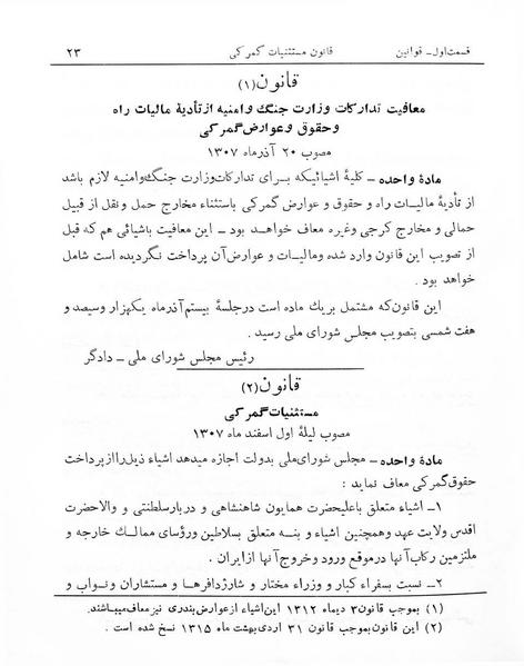 پرونده:Majlis Melli 7.pdf