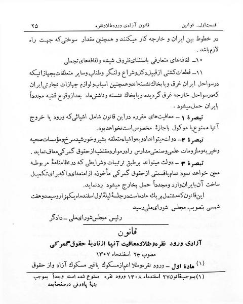 پرونده:Majlis Melli 7.pdf