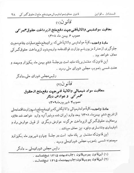 پرونده:Majlis Melli 7.pdf