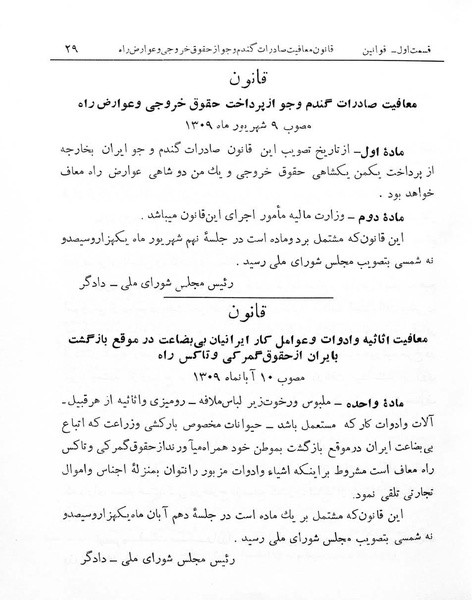 پرونده:Majlis Melli 7.pdf