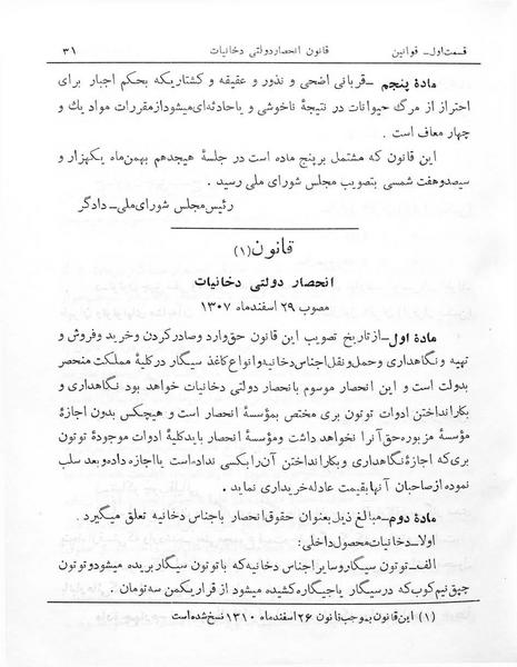 پرونده:Majlis Melli 7.pdf