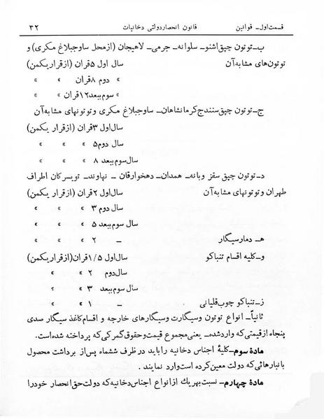 پرونده:Majlis Melli 7.pdf