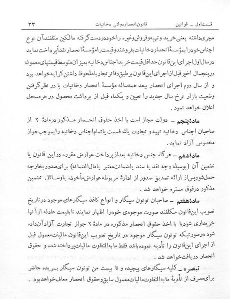 پرونده:Majlis Melli 7.pdf