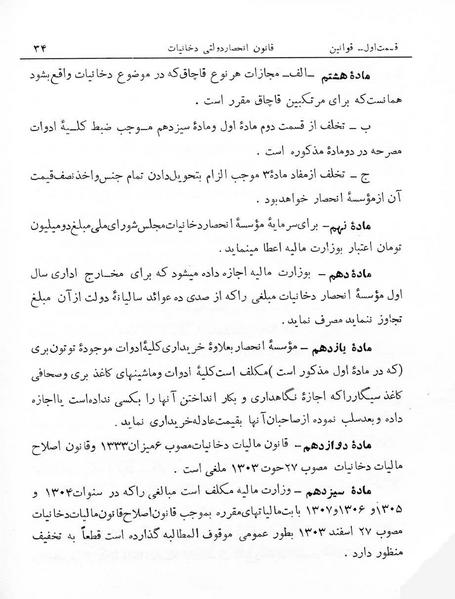 پرونده:Majlis Melli 7.pdf