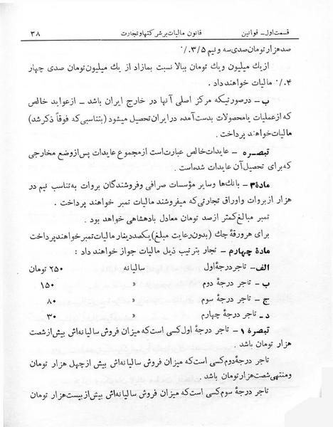 پرونده:Majlis Melli 7.pdf