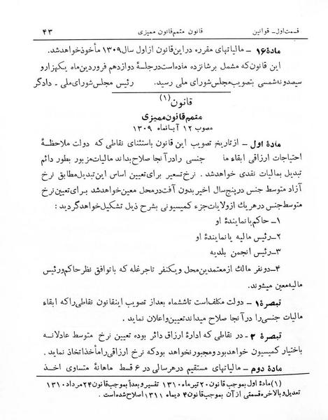 پرونده:Majlis Melli 7.pdf