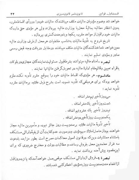 پرونده:Majlis Melli 7.pdf