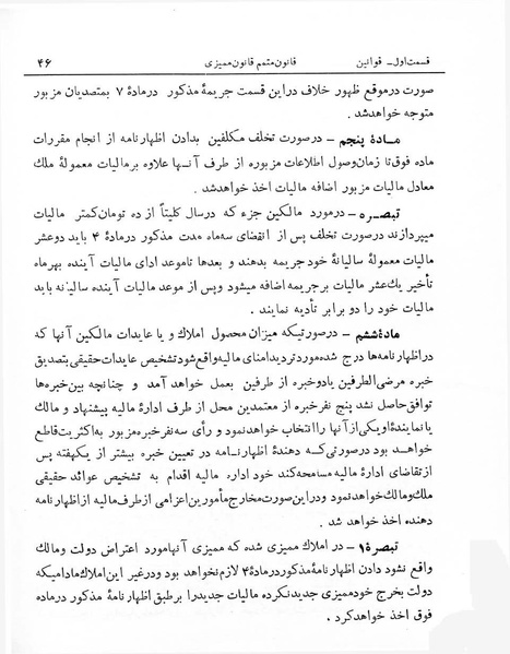 پرونده:Majlis Melli 7.pdf