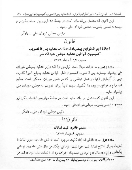 پرونده:Majlis Melli 7.pdf