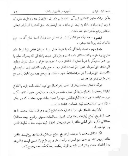 پرونده:Majlis Melli 7.pdf