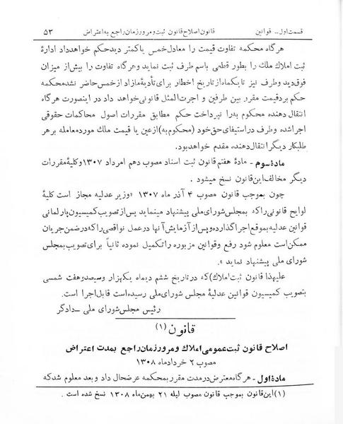 پرونده:Majlis Melli 7.pdf