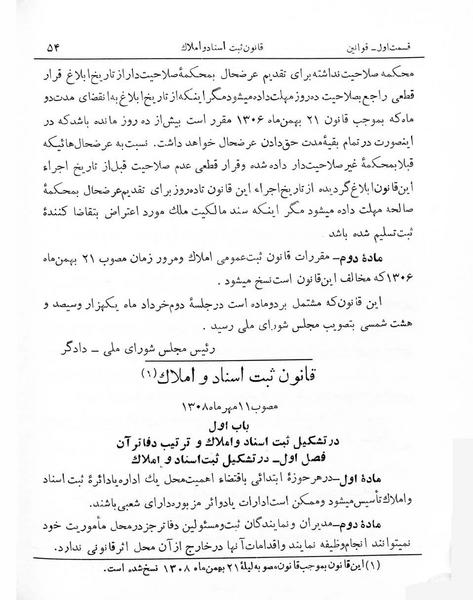 پرونده:Majlis Melli 7.pdf