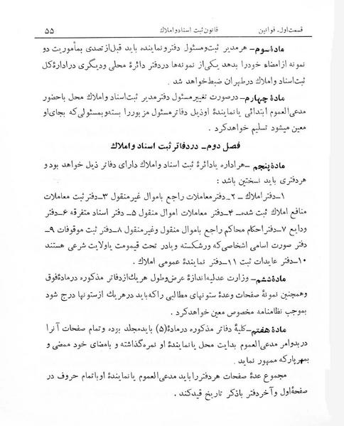 پرونده:Majlis Melli 7.pdf