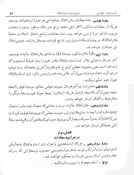 پرونده:Majlis Melli 7.pdf