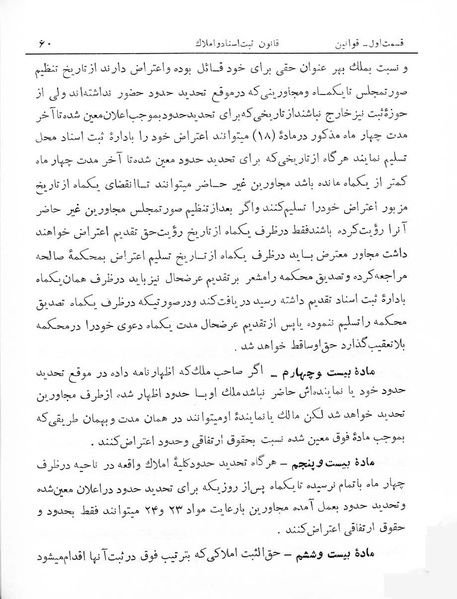 پرونده:Majlis Melli 7.pdf