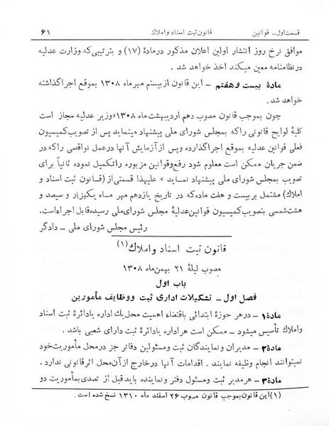 پرونده:Majlis Melli 7.pdf