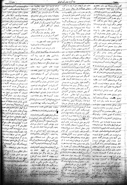 پرونده:Mozakerat 17 S61.pdf