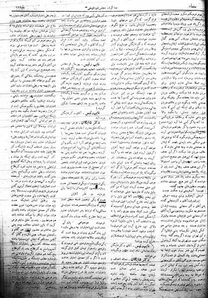 پرونده:Mozakerat 17 S61.pdf