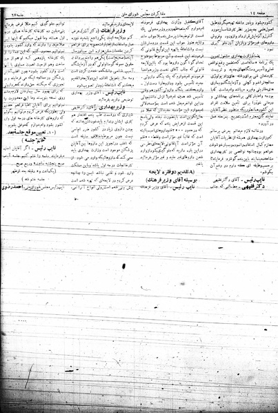 پرونده:Mozakerat 17 S67.pdf