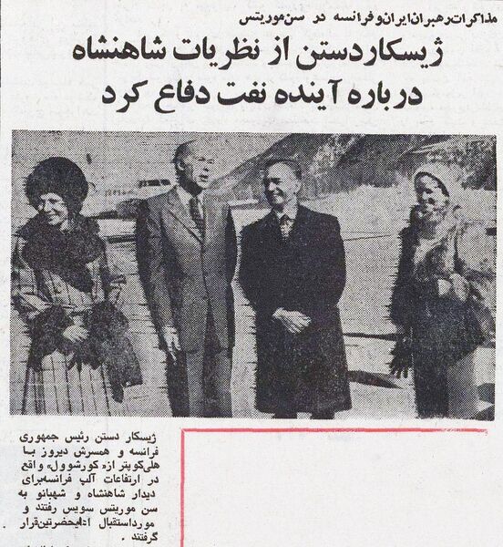 پرونده:ShahanshahSaintMoritzPresidentFranceBahman1353.jpg