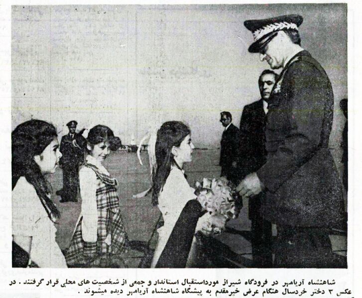 پرونده:ShanshahAryamehrVisitFarsOrdibehesht2535h.jpg