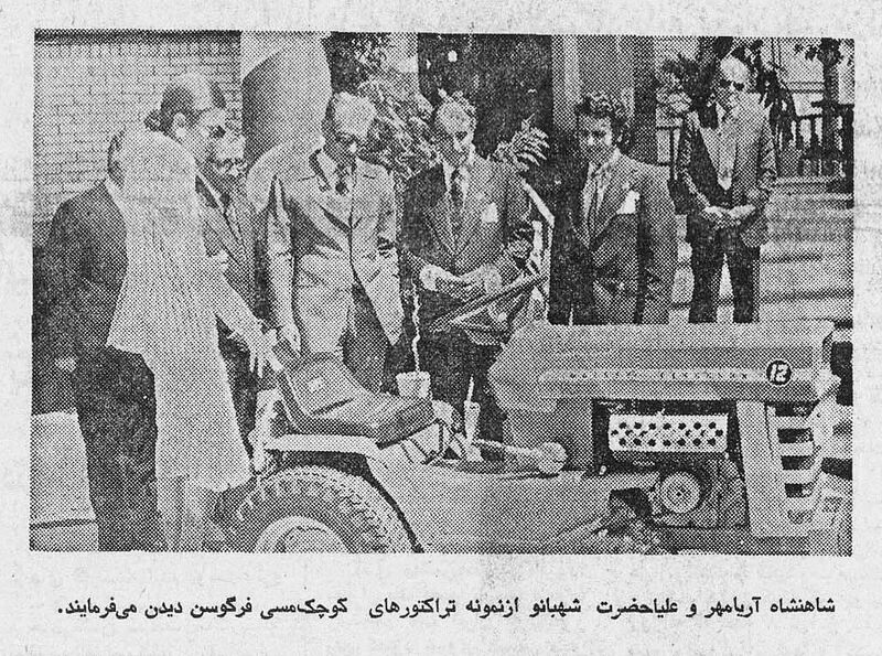 پرونده:AryamehrShahbanouEastAzarbaijanTractorSazi2Shahrivar2535a6.jpg