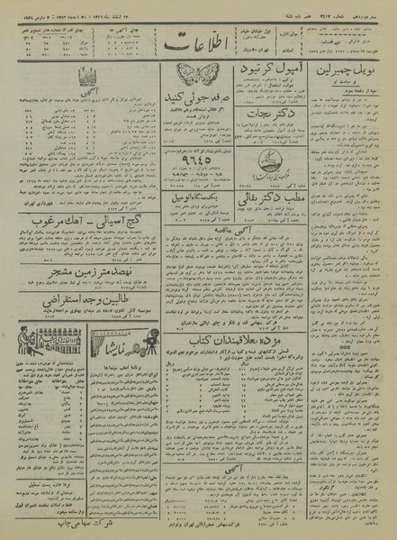 پرونده:Ettelaat13161212.pdf