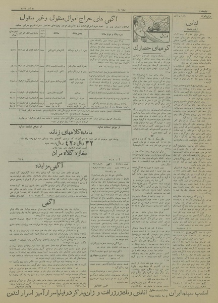 پرونده:Ettelaat13170905.pdf