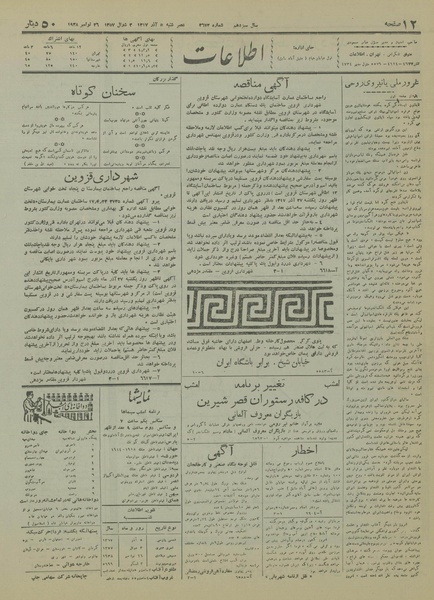 پرونده:Ettelaat13170905.pdf