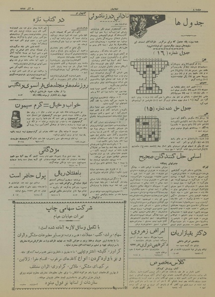 پرونده:Ettelaat13170905.pdf