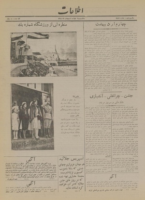 Ettelaat13180204.pdf