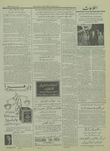 پرونده:Ettelaat13340710.pdf