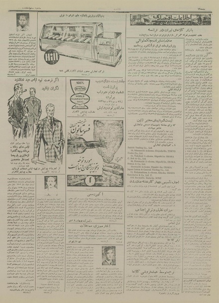 پرونده:Ettelaat13341208.pdf