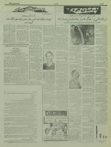 پرونده:Ettelaat13350705.pdf