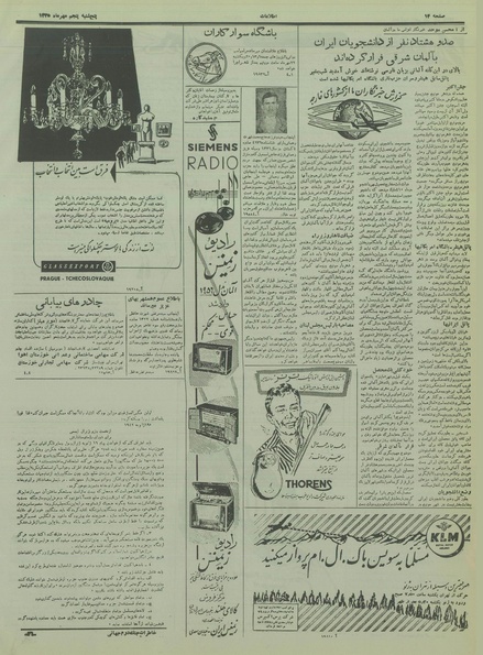 پرونده:Ettelaat13350705.pdf