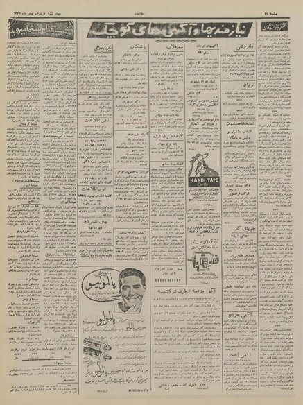 پرونده:Ettelaat13351117.pdf