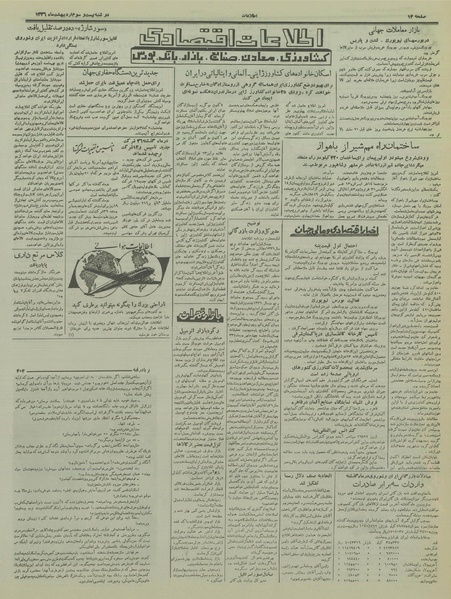 پرونده:Ettelaat13360223.pdf