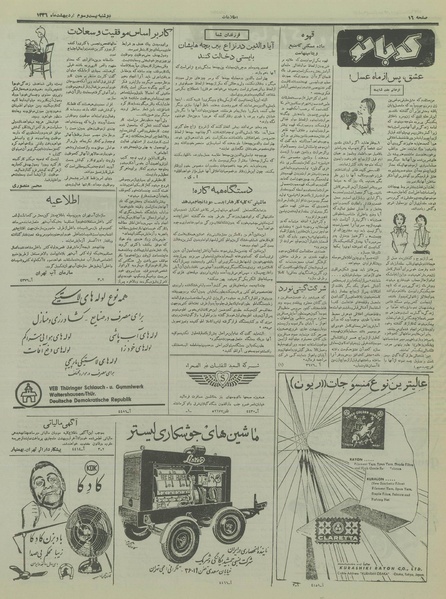 پرونده:Ettelaat13360223.pdf