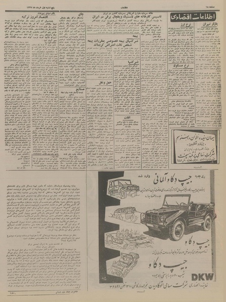 پرونده:Ettelaat13370301.pdf