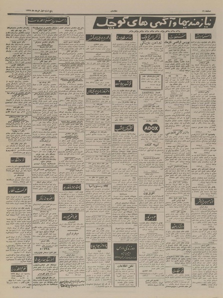 پرونده:Ettelaat13370301.pdf