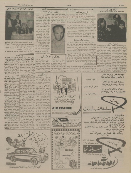 پرونده:Ettelaat13370301.pdf