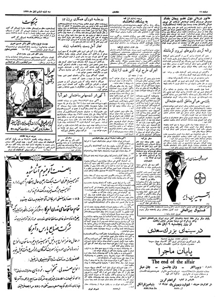 پرونده:Ettelaat13370806.pdf