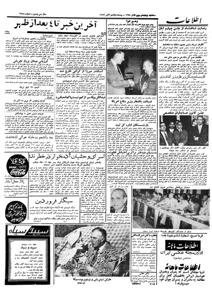 پرونده:Ettelaat13370806.pdf