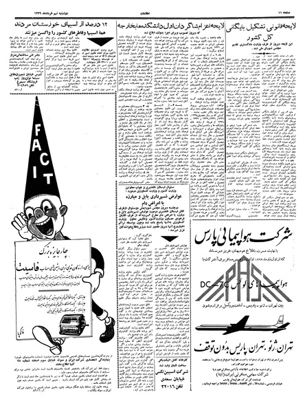 پرونده:Ettelaat13390309.pdf